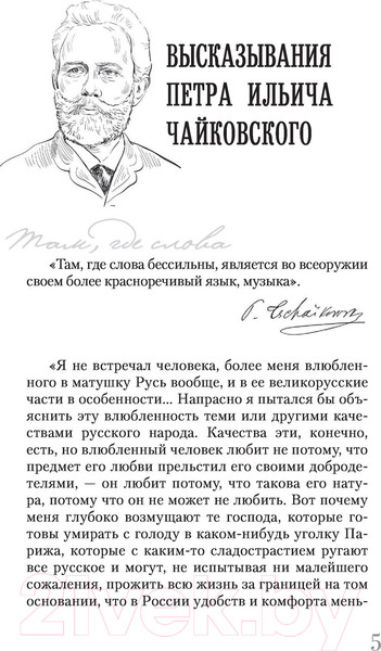 Изображение товара Книга АСТ Чайковский. Самая полная биография (Берг В.)