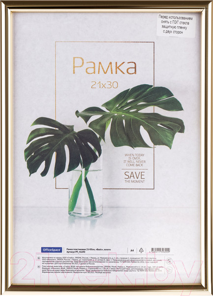 Изображение товара Рамка OfficeSpace Basic / РП_41690 (золото)