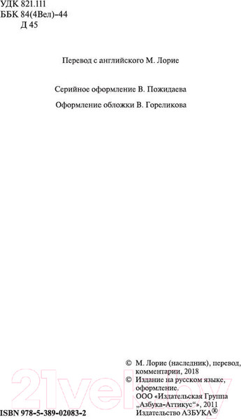 Изображение товара Книга Азбука Большие надежды (Диккенс Ч.)