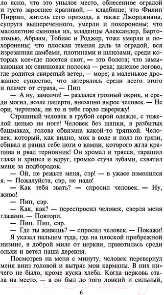 Изображение товара Книга Азбука Большие надежды (Диккенс Ч.)