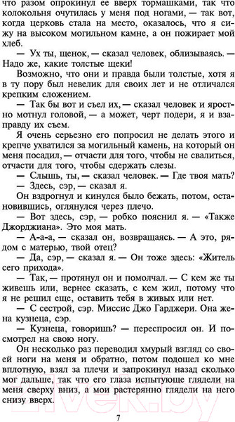 Изображение товара Книга Азбука Большие надежды (Диккенс Ч.)