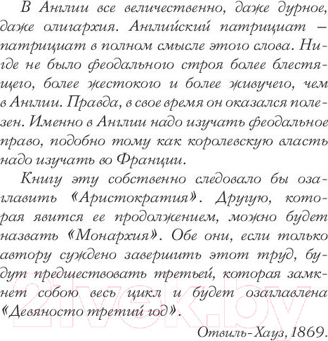 Изображение товара Книга АСТ Человек, который смеется. Лучшая мировая классика (Гюго В.)
