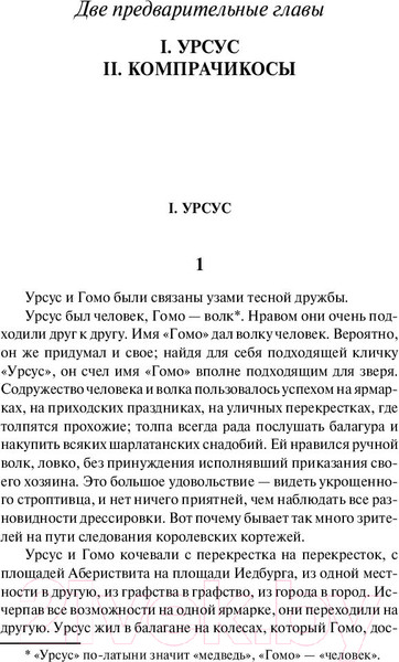Изображение товара Книга АСТ Человек, который смеется. Лучшая мировая классика (Гюго В.)