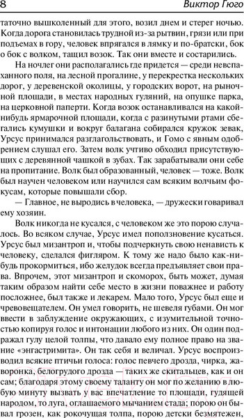 Изображение товара Книга АСТ Человек, который смеется. Лучшая мировая классика (Гюго В.)