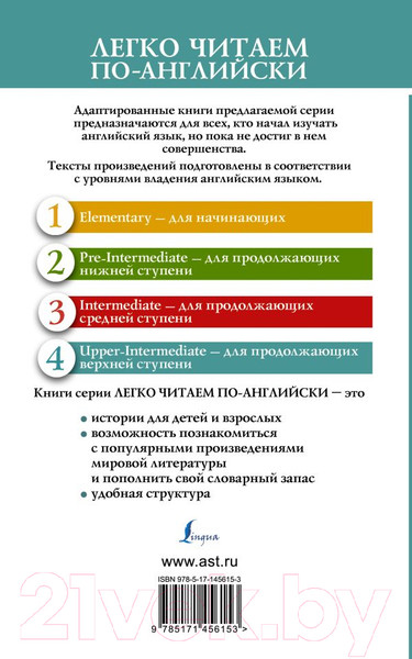 Изображение товара Книга АСТ Человек, который смеется. Уровень 4. Легко читаем по-английски (Гюго В.)