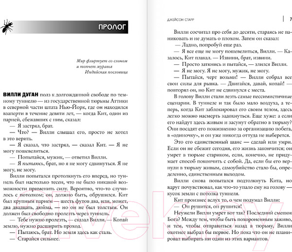 Изображение товара Книга АСТ Человек-Муравей: Настоящий враг (Старр Д.)