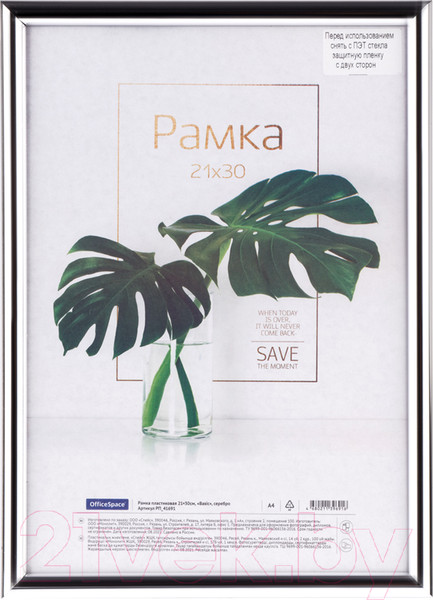 Изображение товара Рамка OfficeSpace Basic / РП_41691 (серебристый)