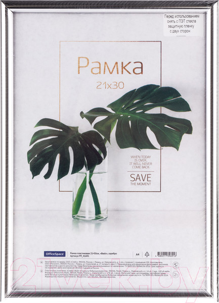 Изображение товара Рамка OfficeSpace Basic / РП_41691 (серебристый)