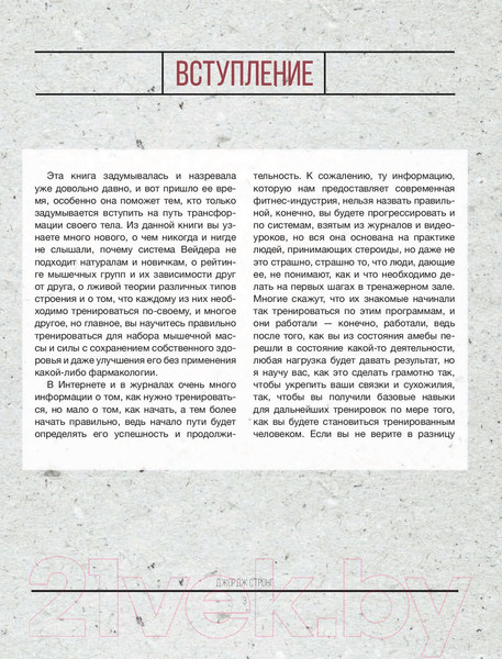 Изображение товара Книга АСТ ФакФитнес: ступени натурального бодибилдинга (Стронг Дж.)