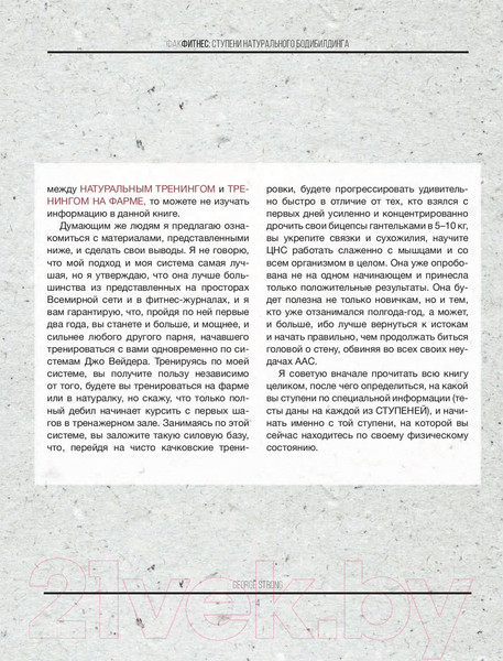 Изображение товара Книга АСТ ФакФитнес: ступени натурального бодибилдинга (Стронг Дж.)