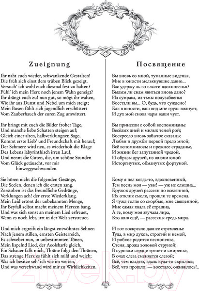 Изображение товара Книга АСТ Фауст. Трагедия = Faust. Eine Tragodie (Гете И.В.)