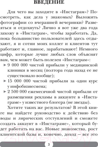 Изображение товара Книга АСТ Феномен Инстаграма. Как раскрутить свой аккаунт и заработать (Соболева Л.С.)