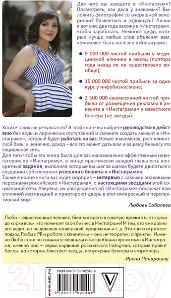 Изображение товара Книга АСТ Феномен Инстаграма. Как раскрутить свой аккаунт и заработать (Соболева Л.С.)