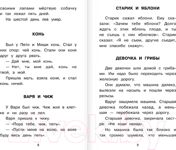 Изображение товара Книга АСТ Филипок. Сказки и рассказы для детей. Школьное чтение (Толстой Л.Н.)