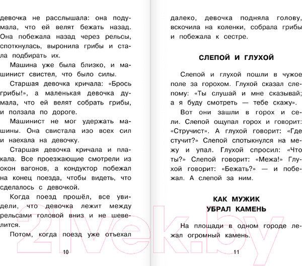 Изображение товара Книга АСТ Филипок. Сказки и рассказы для детей. Школьное чтение (Толстой Л.Н.)