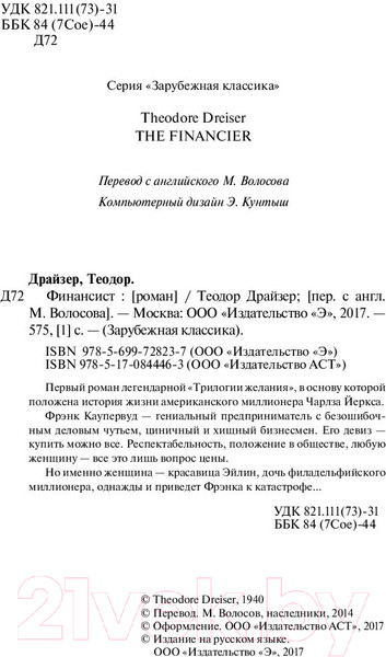 Изображение товара Книга АСТ Финансист. Зарубежная классика (Драйзер Т.)