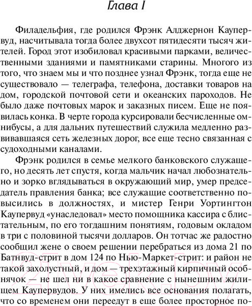 Изображение товара Книга АСТ Финансист. Зарубежная классика (Драйзер Т.)