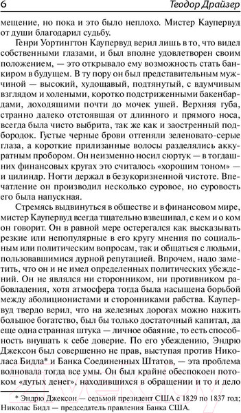 Изображение товара Книга АСТ Финансист. Зарубежная классика (Драйзер Т.)