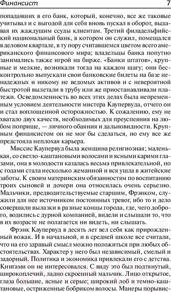 Изображение товара Книга АСТ Финансист. Зарубежная классика (Драйзер Т.)
