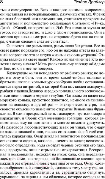 Изображение товара Книга АСТ Финансист. Зарубежная классика (Драйзер Т.)