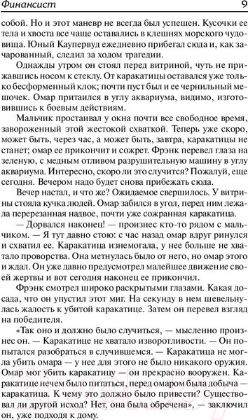 Изображение товара Книга АСТ Финансист. Зарубежная классика (Драйзер Т.)