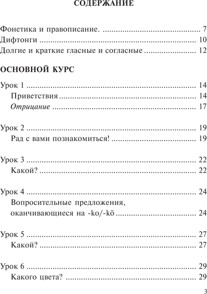 Изображение товара Учебное пособие АСТ Финский за 30 дней, твердая обложка (Матвеев Сергей)
