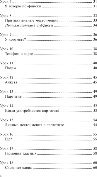 Изображение товара Учебное пособие АСТ Финский за 30 дней, твердая обложка (Матвеев Сергей)