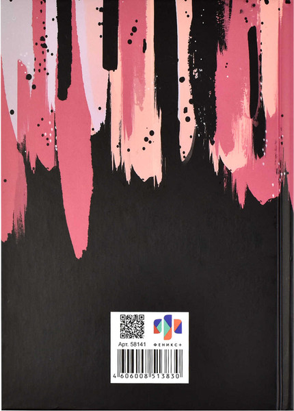 Изображение товара Записная книжка Феникс+ Фактура / 58141