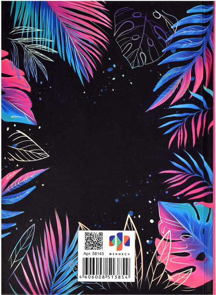 Изображение товара Записная книжка Феникс+ Тропики / 58143