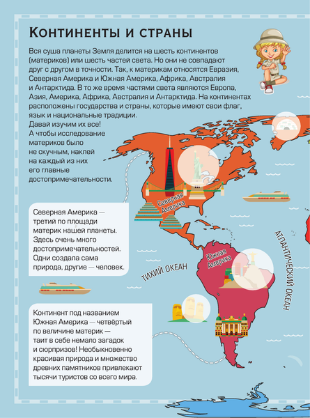 Изображение товара Энциклопедия АСТ Флаги и страны. Первый атлас мира с наклейками (Пирожник Светлана)