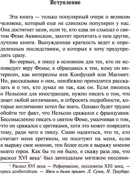 Изображение товара Книга АСТ Фома. Франциск. Ортодоксия. Эксклюзивная классика (Честертон Г.К.)