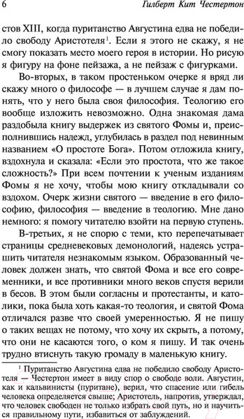 Изображение товара Книга АСТ Фома. Франциск. Ортодоксия. Эксклюзивная классика (Честертон Г.К.)