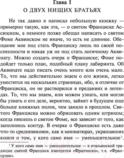 Изображение товара Книга АСТ Фома. Франциск. Ортодоксия. Эксклюзивная классика (Честертон Г.К.)