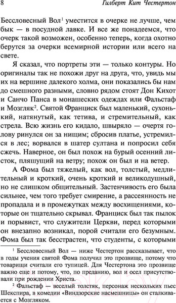 Изображение товара Книга АСТ Фома. Франциск. Ортодоксия. Эксклюзивная классика (Честертон Г.К.)