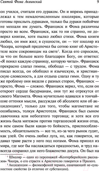 Изображение товара Книга АСТ Фома. Франциск. Ортодоксия. Эксклюзивная классика (Честертон Г.К.)