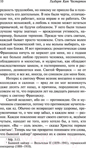 Изображение товара Книга АСТ Фома. Франциск. Ортодоксия. Эксклюзивная классика (Честертон Г.К.)