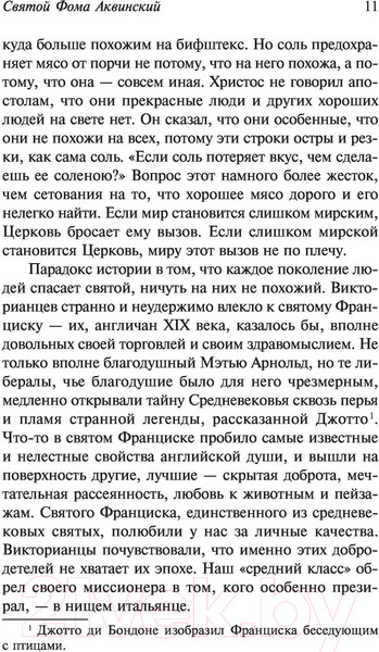 Изображение товара Книга АСТ Фома. Франциск. Ортодоксия. Эксклюзивная классика (Честертон Г.К.)