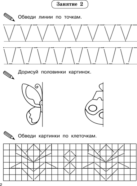 Изображение товара Развивающая книга АСТ Формируем графические навыки за 30 занятий, мягкая обложка (Дмитриева Валентина)