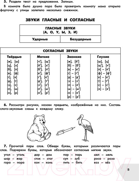 Изображение товара Учебное пособие АСТ Русский язык в схемах и таблицах. Все темы школьного курса 2 кл (Узорова О.В., Нефедова Е.А.)