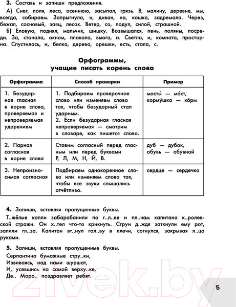 Изображение товара Учебное пособие АСТ Русский язык в схемах и таблицах. Все темы школьного курса 3 кл (Узорова О.В., Нефедова Е.А.)