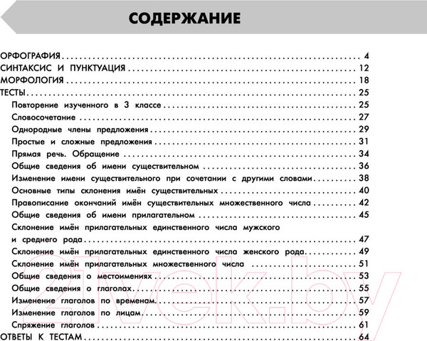 Изображение товара Учебное пособие АСТ Русский язык в схемах и таблицах. Все темы школьного курса 4 кл (Узорова О.В., Нефедова Е.А.)