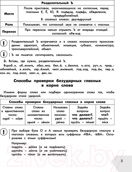 Изображение товара Учебное пособие АСТ Русский язык в схемах и таблицах. Все темы школьного курса 4 кл (Узорова О.В., Нефедова Е.А.)