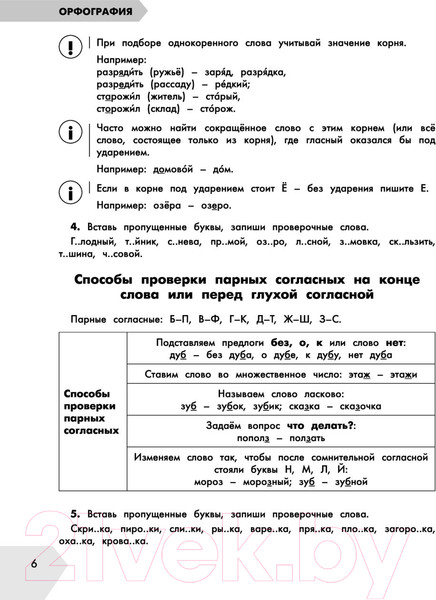 Изображение товара Учебное пособие АСТ Русский язык в схемах и таблицах. Все темы школьного курса 4 кл (Узорова О.В., Нефедова Е.А.)