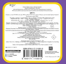Изображение товара Книга-пазл АСТ Цвета. Первые слова с мягкими пазлами, твердая обложка (Новиковская Ольга)