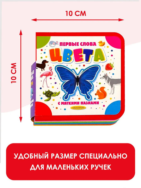 Изображение товара Книга-пазл АСТ Цвета. Первые слова с мягкими пазлами, твердая обложка (Новиковская Ольга)