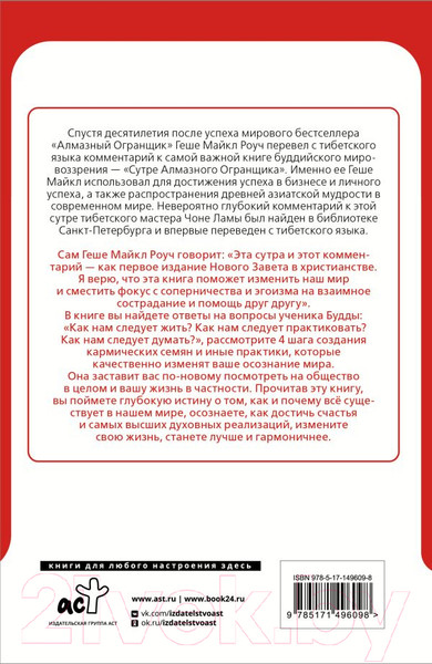 Изображение товара Книга АСТ Мудрость Алмазного Огранщика: солнечный свет на пути к свободе (Роуч М.)