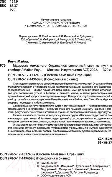 Изображение товара Книга АСТ Мудрость Алмазного Огранщика: солнечный свет на пути к свободе (Роуч М.)