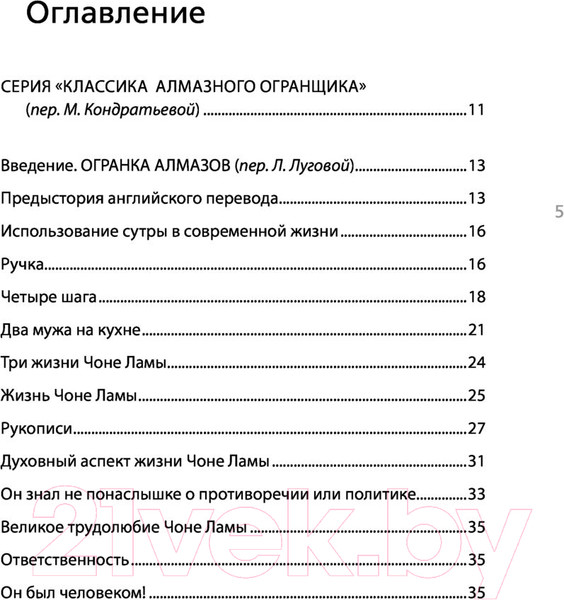 Изображение товара Книга АСТ Мудрость Алмазного Огранщика: солнечный свет на пути к свободе (Роуч М.)