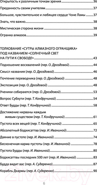 Изображение товара Книга АСТ Мудрость Алмазного Огранщика: солнечный свет на пути к свободе (Роуч М.)