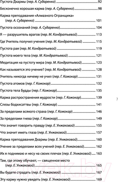 Изображение товара Книга АСТ Мудрость Алмазного Огранщика: солнечный свет на пути к свободе (Роуч М.)